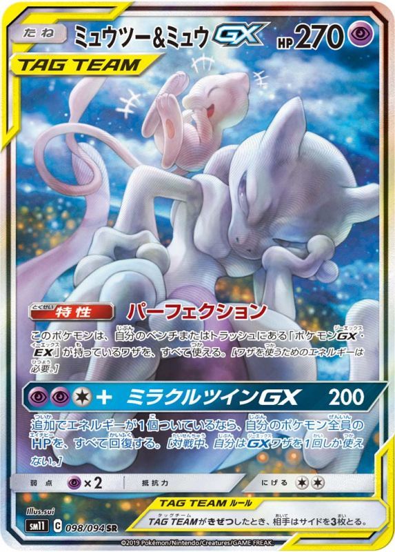 098/094 Mewtwo & Mew SR SM11