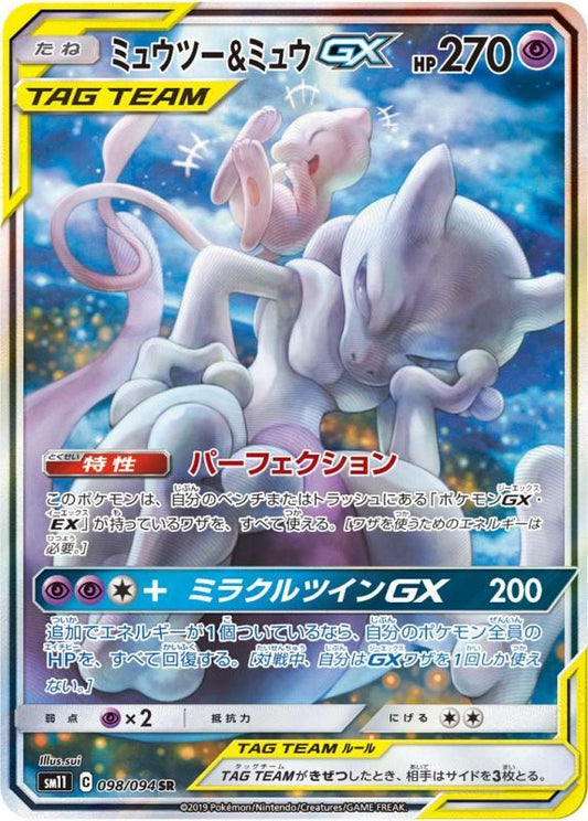 098/094 Mewtwo & Mew SR SM11