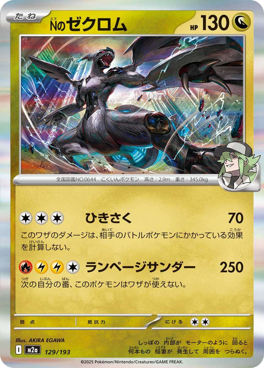 129/193 N's Zekrom M2a