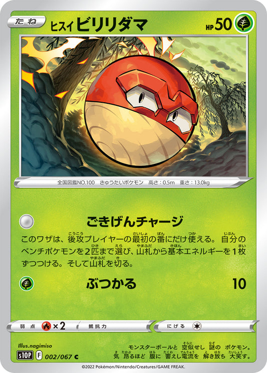 002/067 Hisuian Voltorb S10P