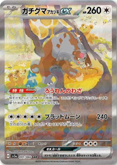 091/066 Bloodmoon Ursaluna ex SAR SV5a 