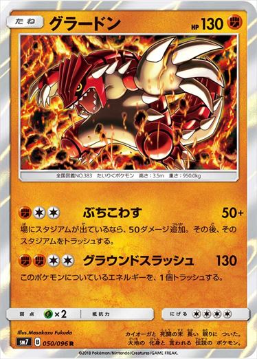 050/096 Groudon SM7