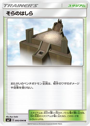 095/096 Sky Pillar SM7