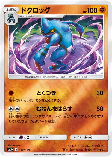 032/050 Toxicroak SM5+