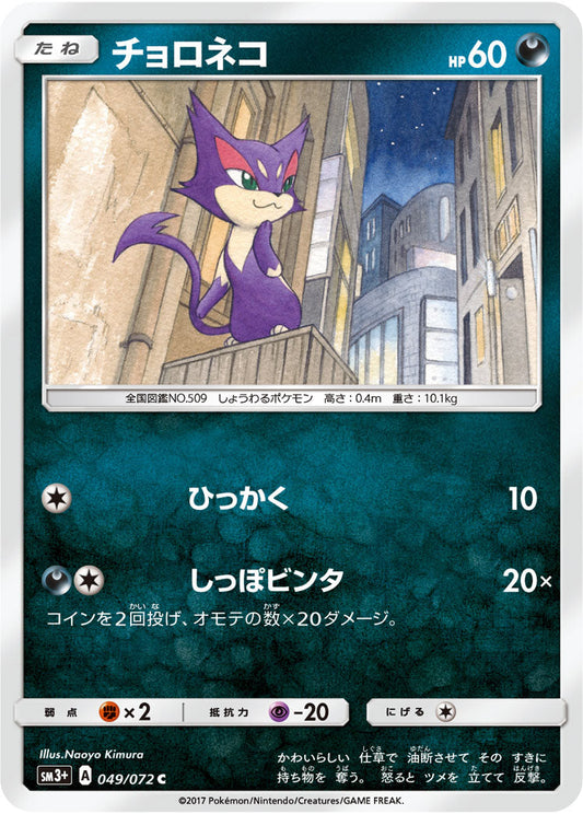 049/072 Purrloin SM3+
