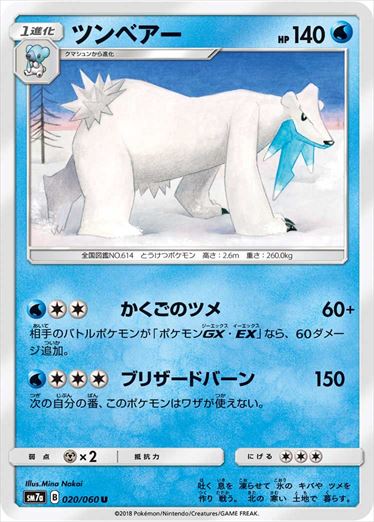 020/060 Beartic SM7a