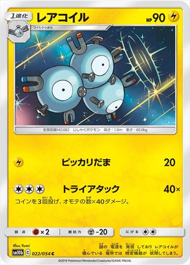 022/054 Magneton sm10b