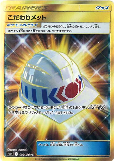 111/095 Choice Helmet UR SM8