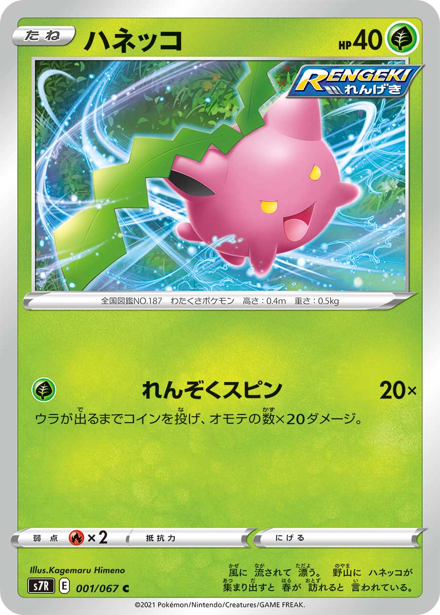 001/067 Hoppip S7R