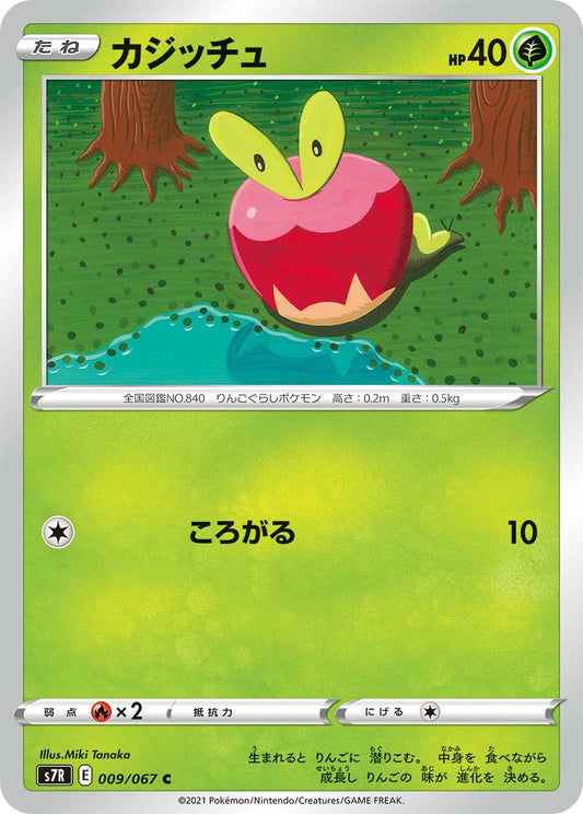 009/067 Applin S7R