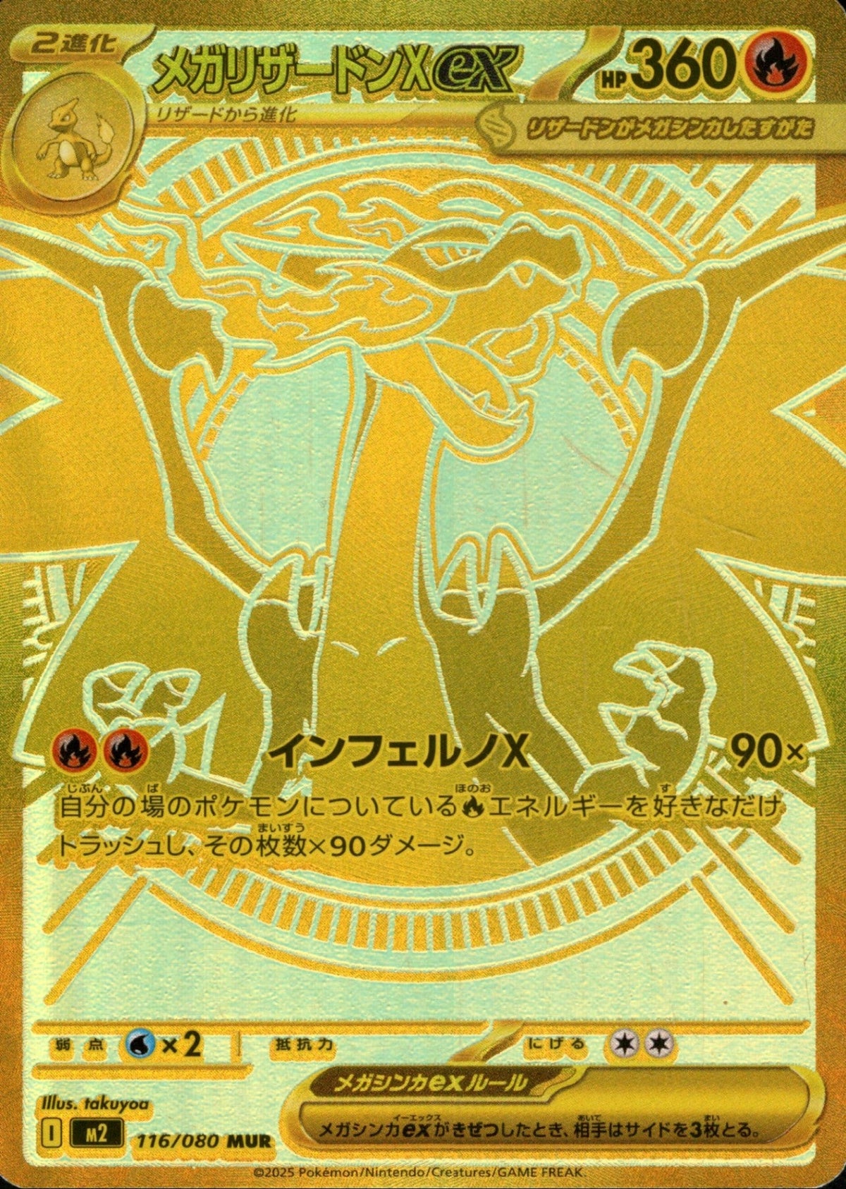 116/080 Mega Charizard X ex MUR M2
