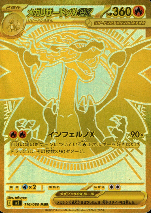 116/080 Mega Charizard X ex MUR M2