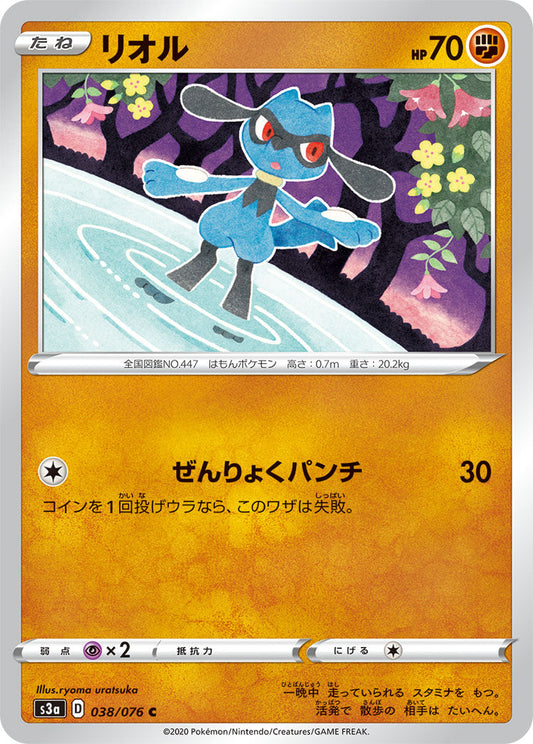 038/076 Riolu S3a