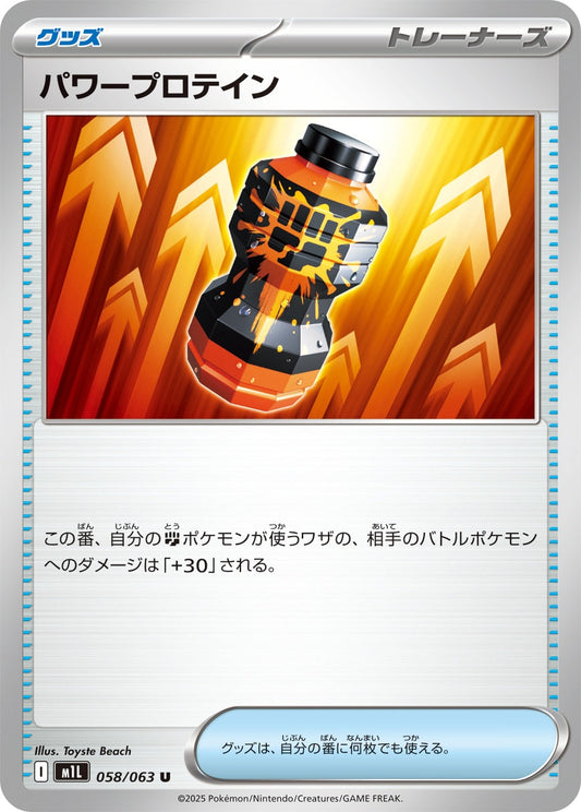 058/063 Premium Power Pro M1L
