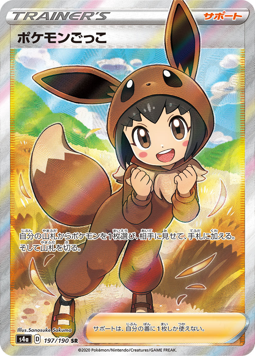 197/190 Poké Kid SR S4a