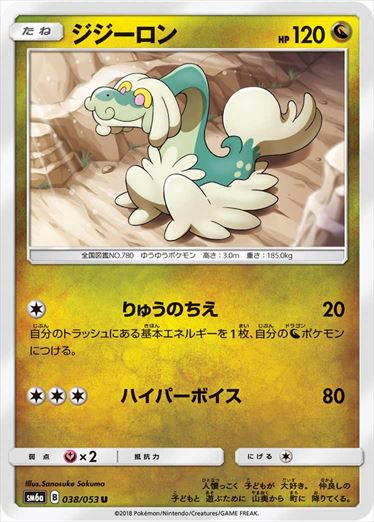 038/053 Drampa SM6a