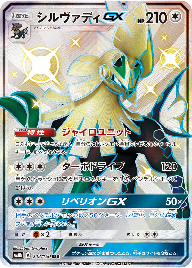 242/150 Silvally GX SSR SM8b