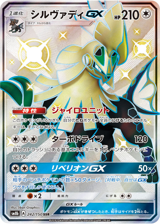 242/150 Silvally GX SSR SM8b