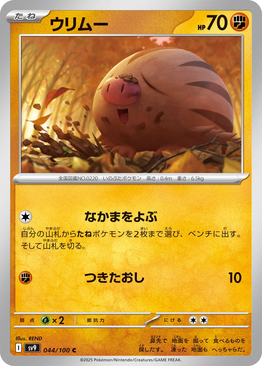 044/100 Swinub SV9