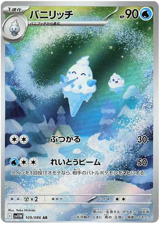 109/086 Vanillish AR SV11W 