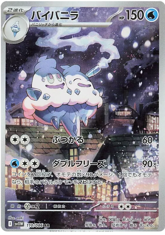 110/086 Vanilluxe AR SV11W 