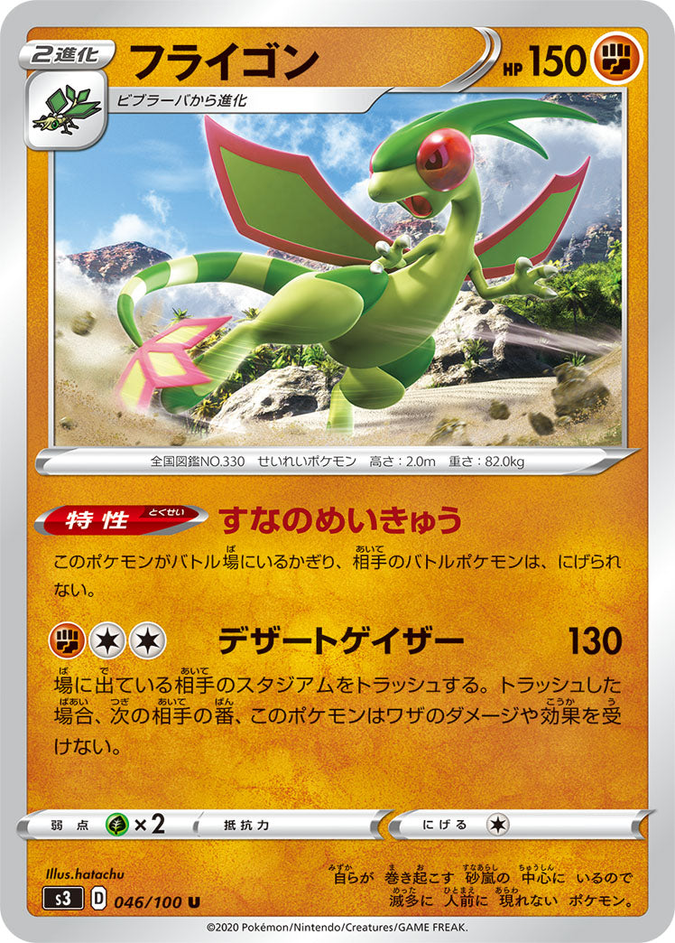 046/100 Flygon S3