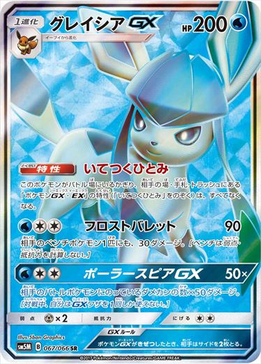 067/066 Glaceon GX SR SM5M