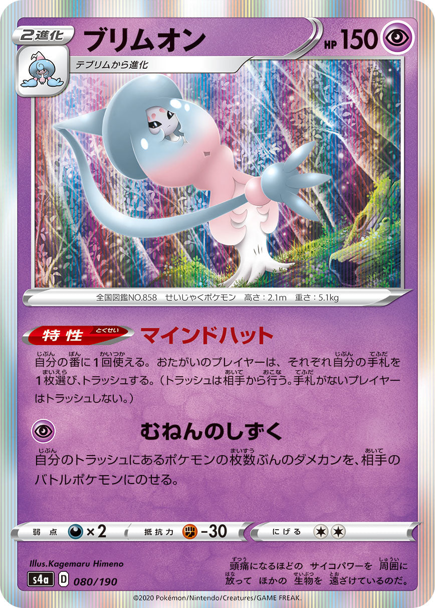 080/190 Hatterene S4a