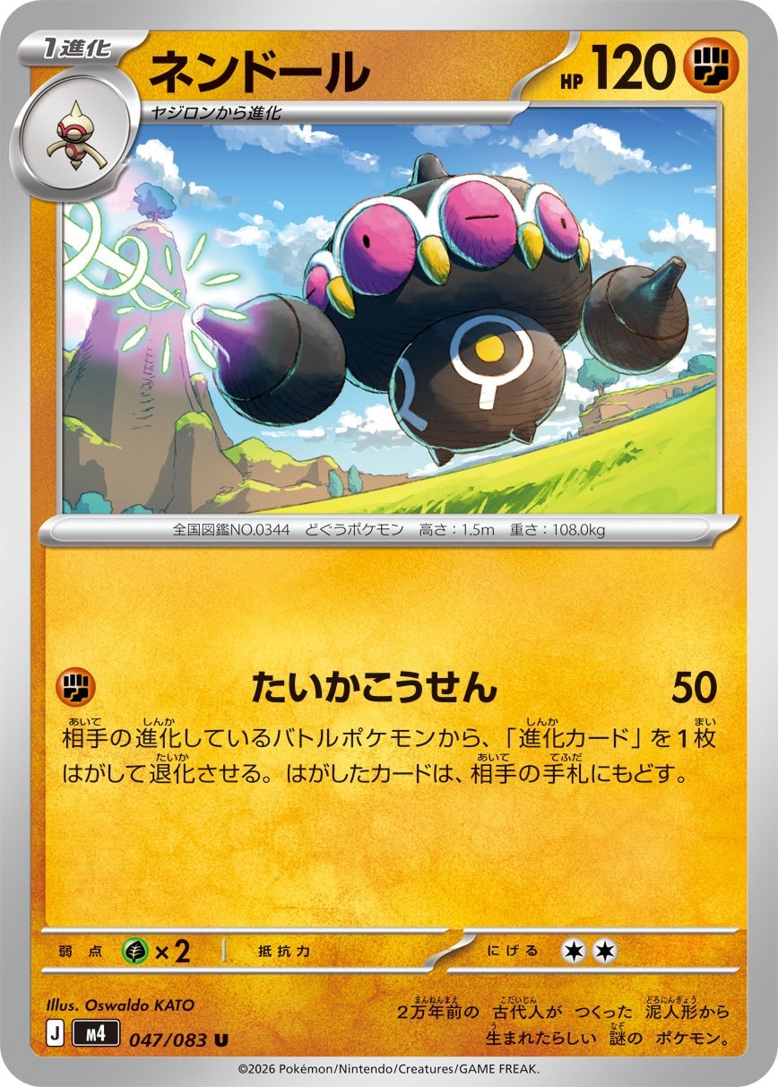 047/083 Claydol M4