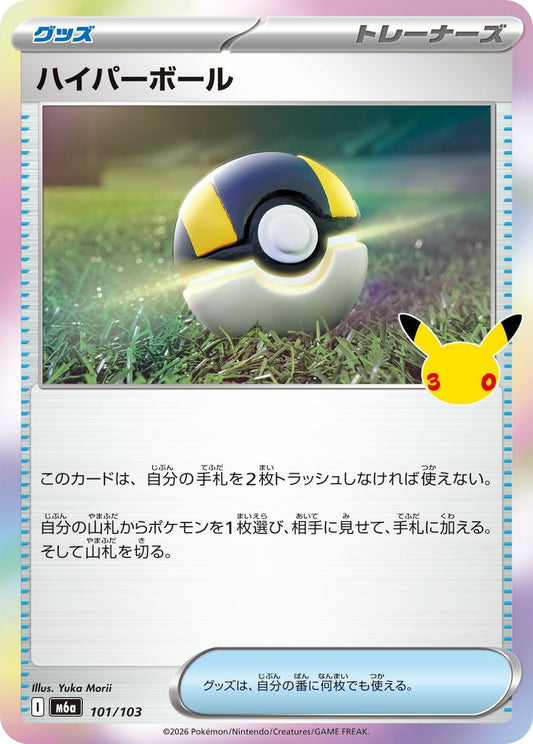 101/103 Ultra Ball M6a