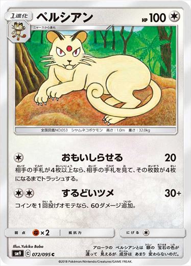 072/095 Persian SM9
