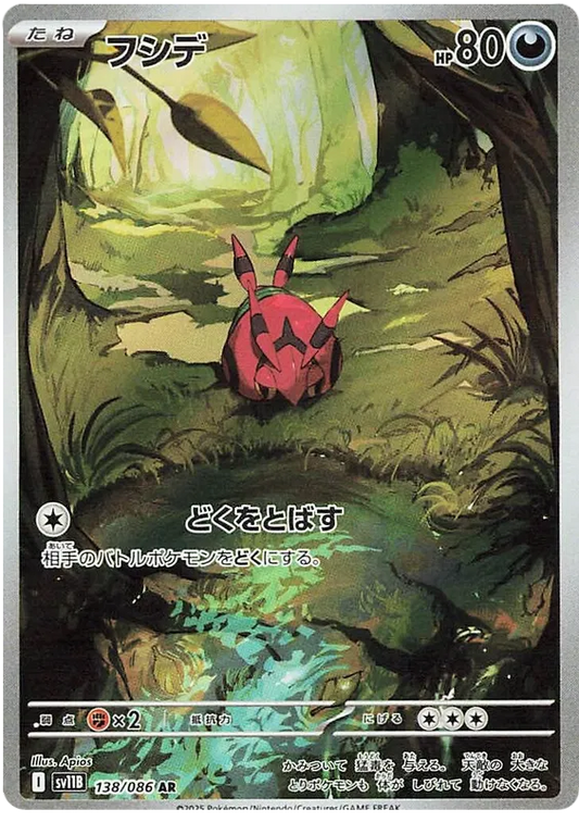 138/086 Venipede AR SV11B 