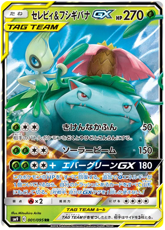 001/095 Venusaur & Celebi GX RR SM9