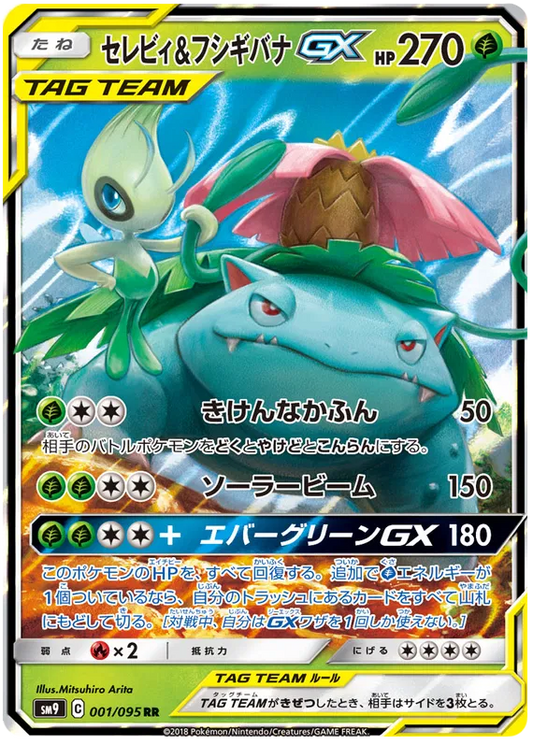 001/095 Venusaur & Celebi GX RR SM9