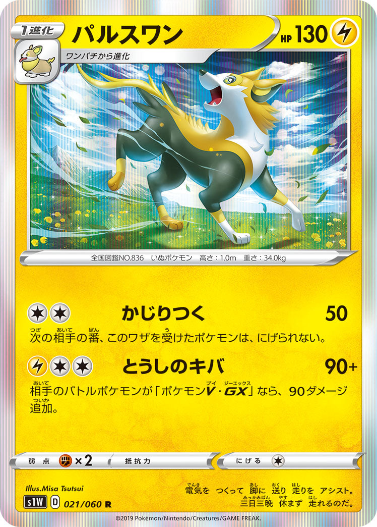 021/060 Boltund S1W
