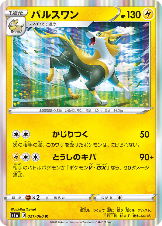 021/060 Boltund S1W