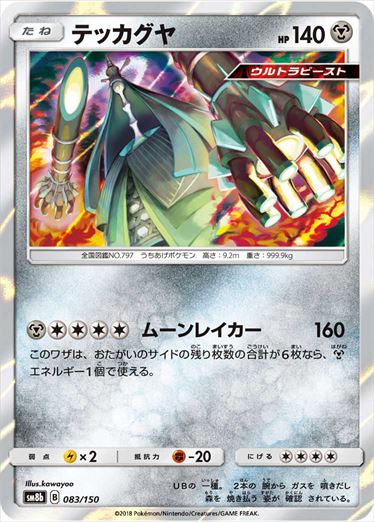 083/150 Celesteela SM8b