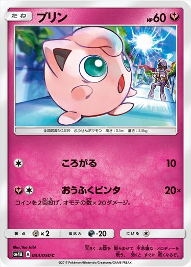 034/050 Jigglypuff SM4A