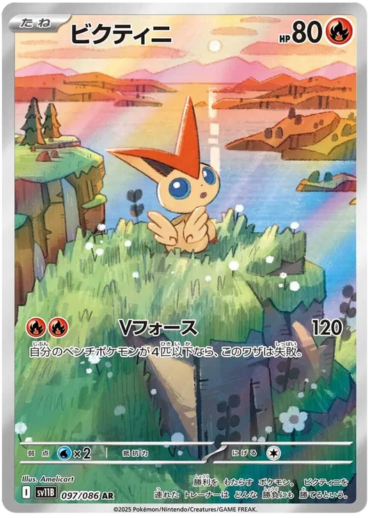 097/086 Victini AR SV11B 