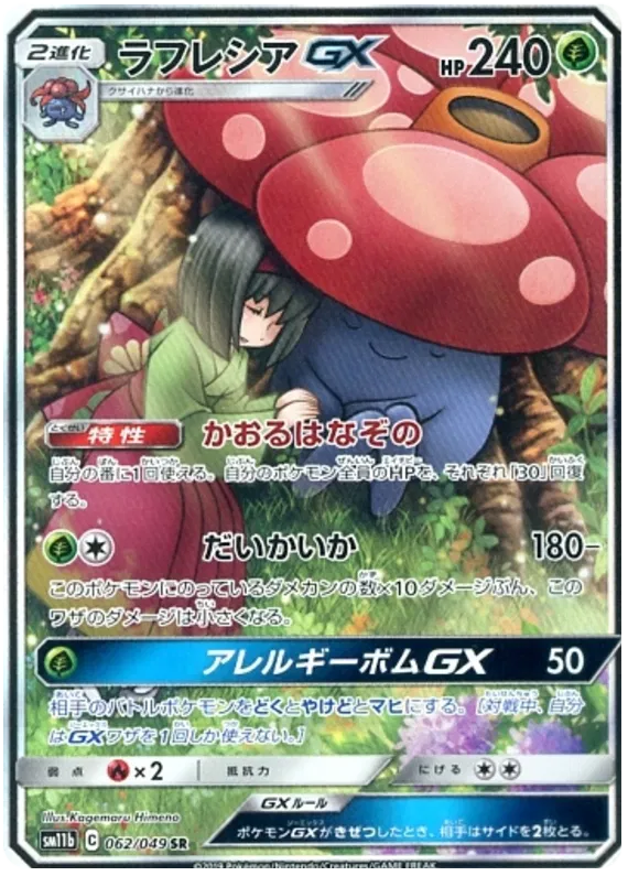 062/049 Vileplume GX SR SM11b