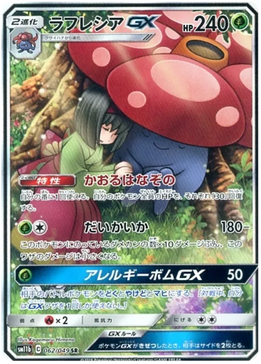 062/049 Vileplume GX SR SM11b