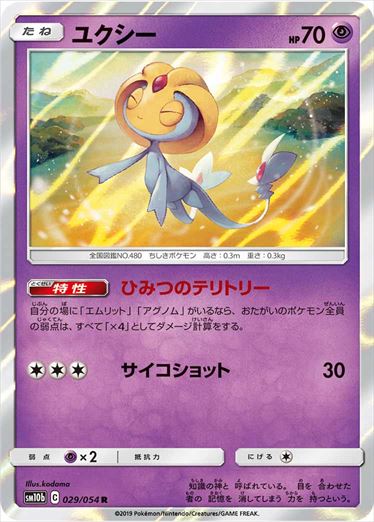 029/054 Uxie sm10b