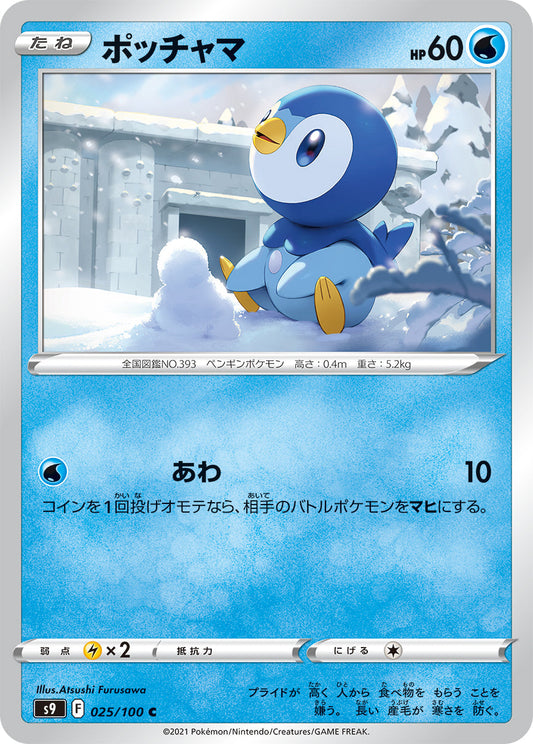 025/100 Piplup S9