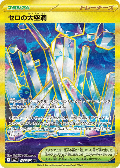 135/102 Area Zero Underdepths UR SV7 