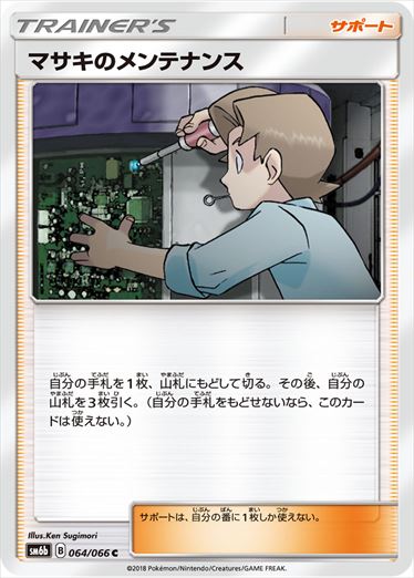064/066 Bill's Maintenance SM6b