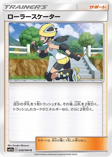 058/064 Roller Skater sm11a