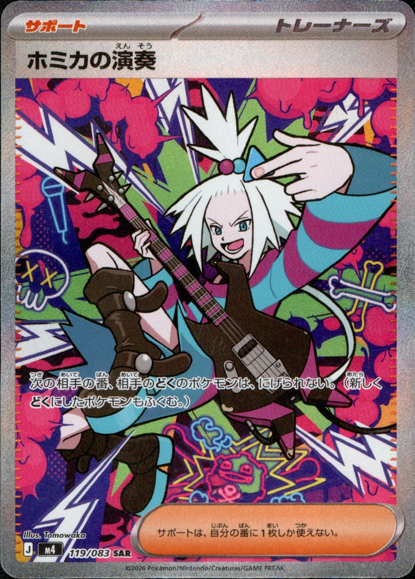 119/083 Roxie's Performance SAR M4