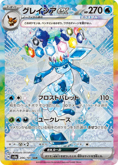 206/187 Glaceon ex SAR SV8a 