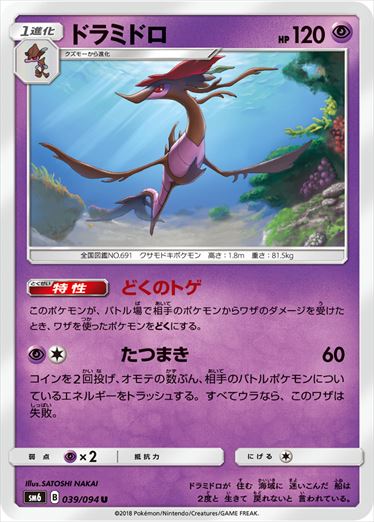 039/094 Dragalge SM6
