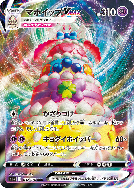 032/076 Alcremie VMAX S3a